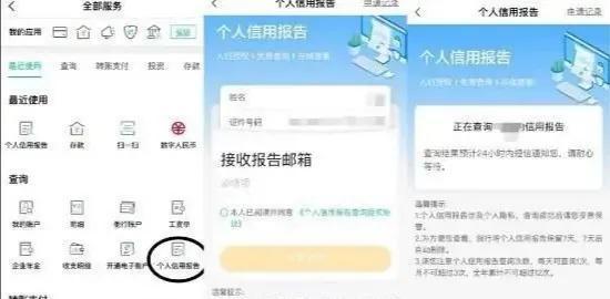 银行App免费查征信，2小时快速出结果