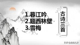 人教版四年级上册语文第九课古诗三首