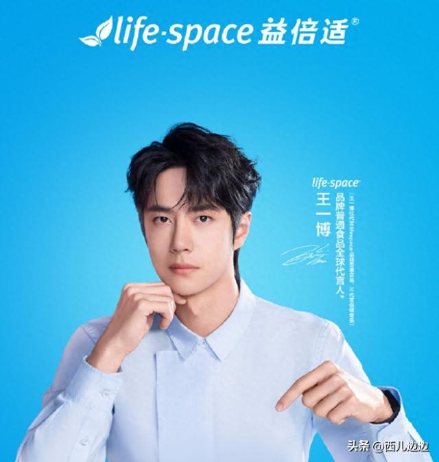 王一博携手Life Space益倍适，引领健康新潮流